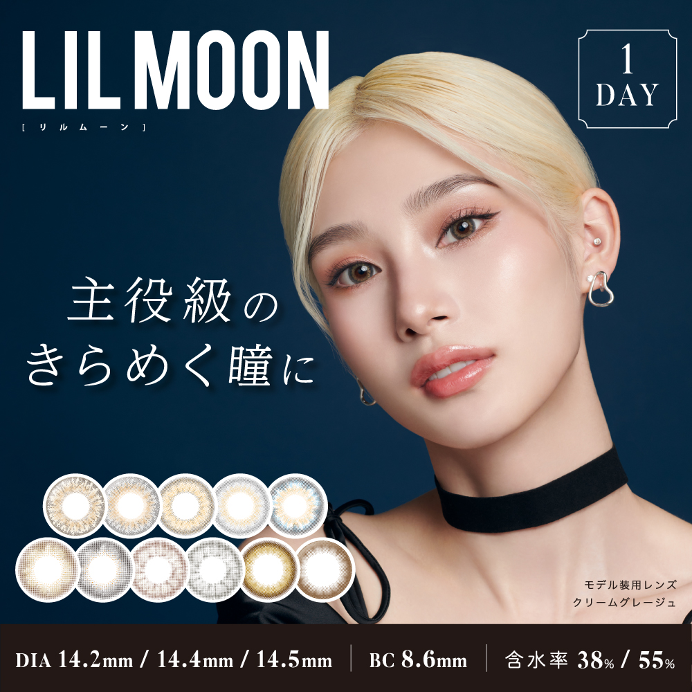 LILMOON 1DAY カラーコンタクトレンズ 10枚入り