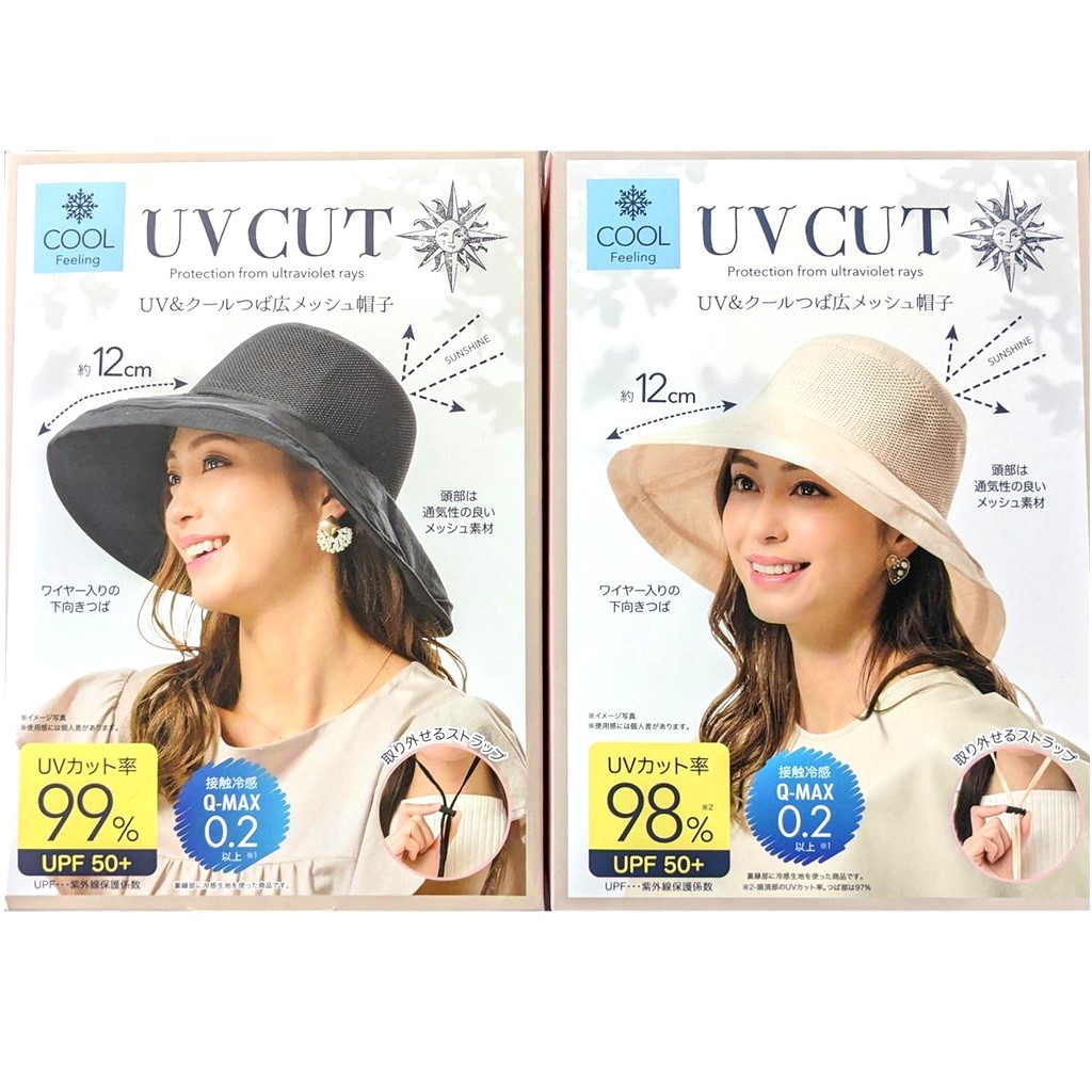 UV＆クールつば広メッシュ帽子 接触冷感 Q-MAX0.2以上 COOL 折りたためるUV 日よけ帽子 ブラック ベージュ 