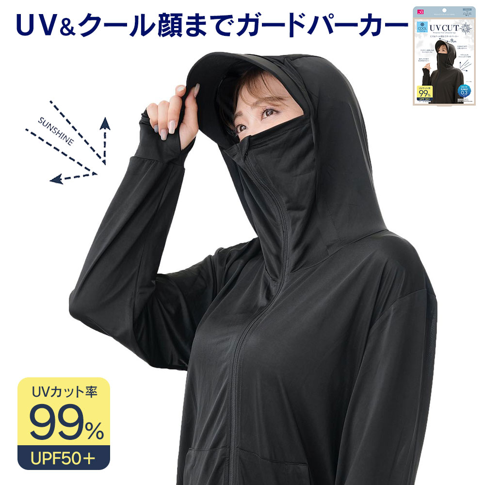 UV&クール顔までガードパーカー uvカット パーカー 冷感 薄手 涼しい レディース ゆったり 大きいサイズ ロング 顔 首 夏用 おしゃれ 接触冷感