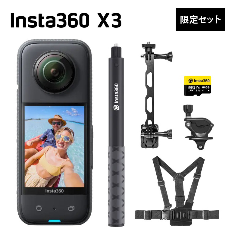 Insta360 X3 スノーキット<br><br>【スキー撮影セット スノーボード 撮影 360度防水 アクションカメラ 5.7K 7200万画素 360度写真 手ブレ補正 2.29インチタッチパネル 振動フィードバック AI 編集 ライブ配信 Webカメラ 音声制御】【限定セット】