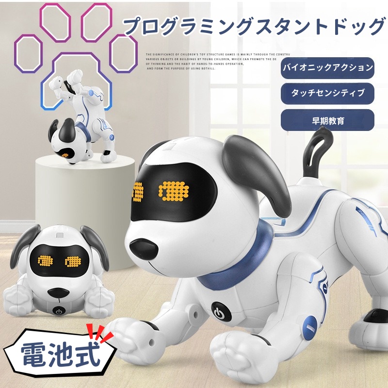 ロボット 犬 ペット  ロボット犬 電池式 人気 動く スタントドッグ ペットロボット プログラミング 子供 おもちゃ 男の子 女の子 誕生日 プレゼント 小学生 