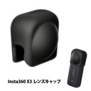 Insta360 インスタ360 X3用 レンズキャップ CINSBAQB<br><br>【簡単装着 レンズを万全に保護 撮影 アクションカメラ レンズ保護 カメラアクセサリー】