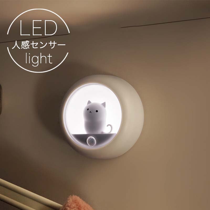 ナイトライト かわいい ネコ センサーライト  led 充電式 人感 人感センサー  階段 授乳 ベビー コードレス おしゃれ